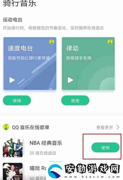 Keep怎么設(shè)置騎行音樂(lè)