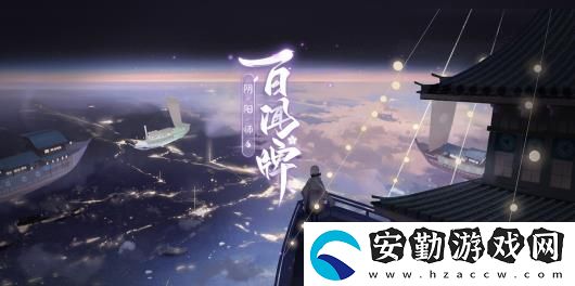 陰陽師百聞牌書翁過牌流怎么玩