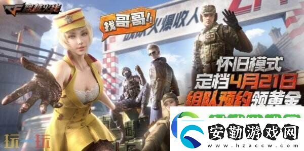 CF穿越火線3月27日更新公告匯總