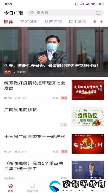 今日廣南融媒體中心app下載安裝
