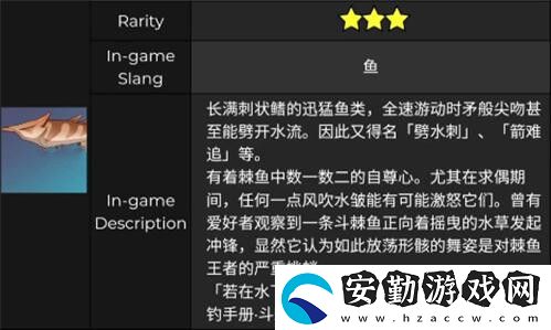 原神斗棘魚釣魚位置介紹