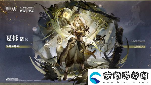 明日方舟夏櫟值得培養(yǎng)嗎