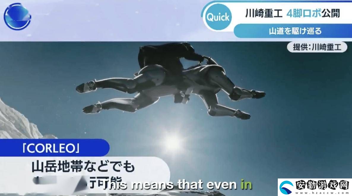 川崎重工發(fā)布CORLEO四足仿生概念車