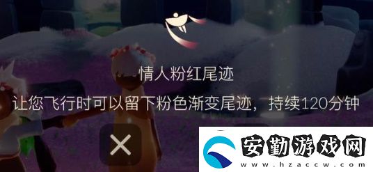 光遇粉紅尾跡如何獲取