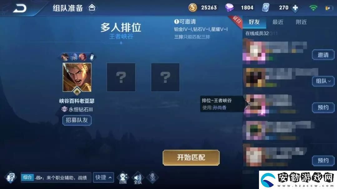 王者榮耀怎么查看游戲中的好友在玩什么