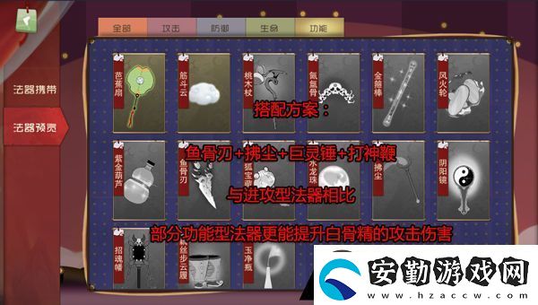 鬧鬧天宮白骨精法器怎么搭配