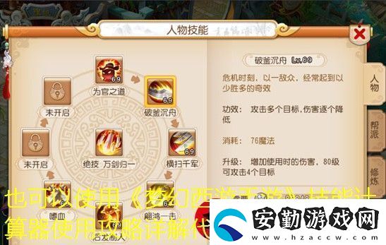 夢幻西游手游技能計算器使用攻略詳解
