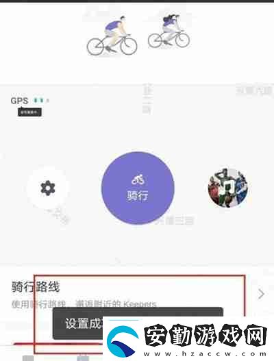 Keep怎么設(shè)置騎行音樂(lè)
