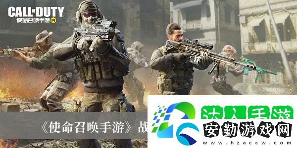 使命召喚手游戰(zhàn)場(chǎng)護(hù)送玩法攻略介紹
