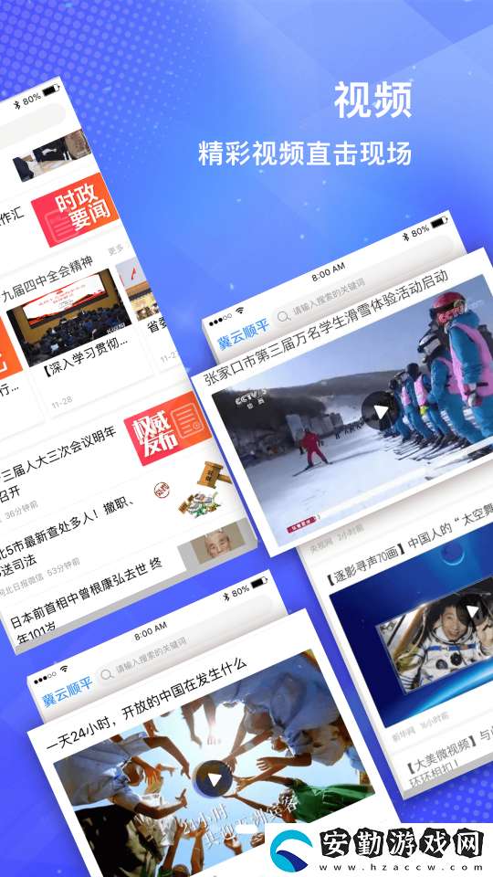 冀云順平app下載安裝