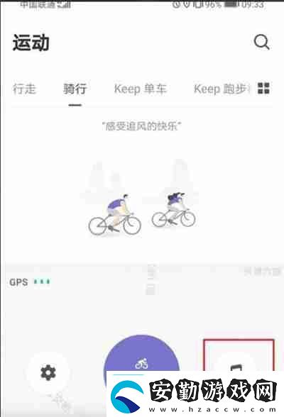Keep怎么設(shè)置騎行音樂(lè)