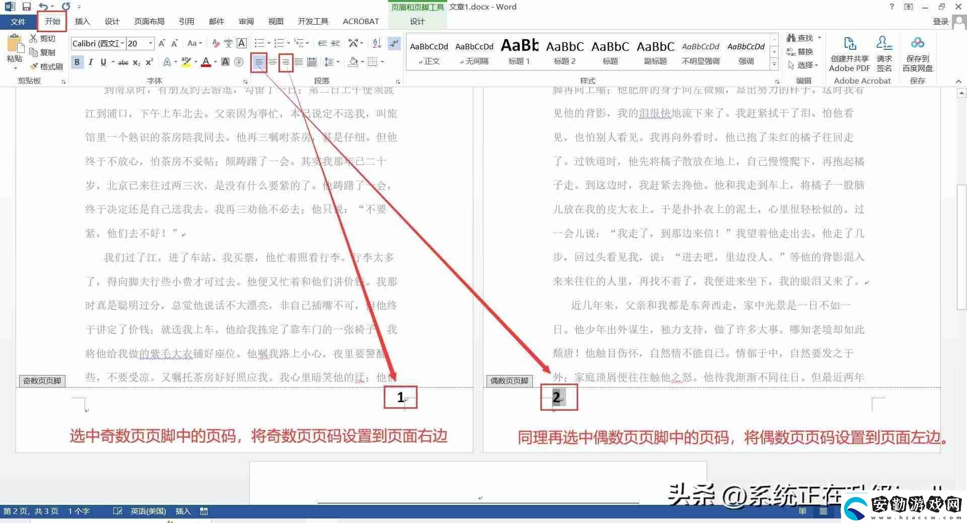 Word頁碼設(shè)置教程靈活掌握各種頁碼樣式