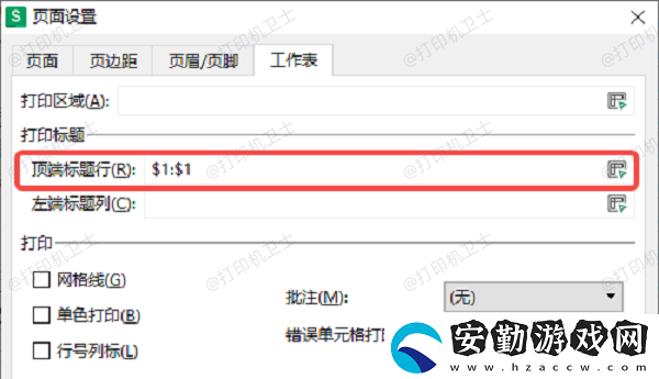 excel如何每頁都打印表頭