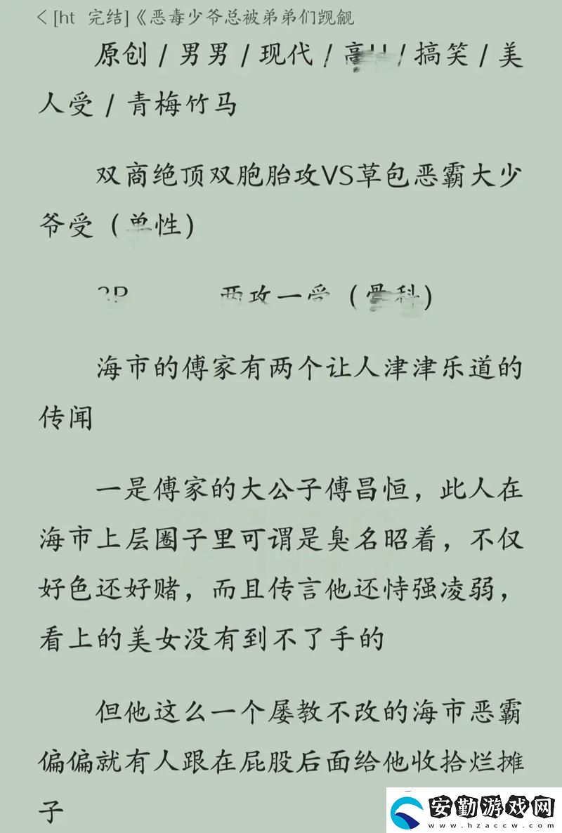 惡毒少爺長大后被爆炒