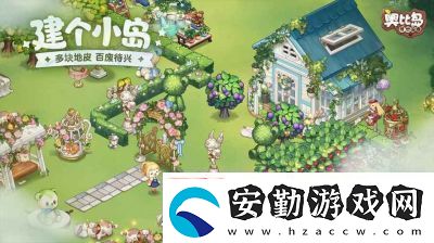 奧比島夢想國度新手攻略
