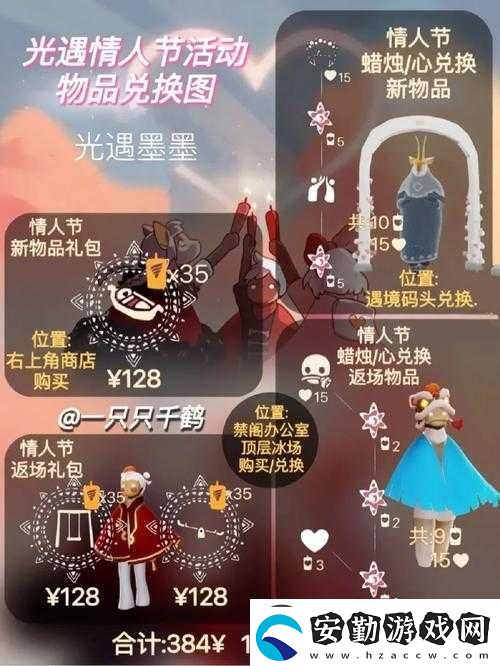 光遇2022情人節(jié)兌換圖全公開！手殘黨也能輕松拿限定禮物