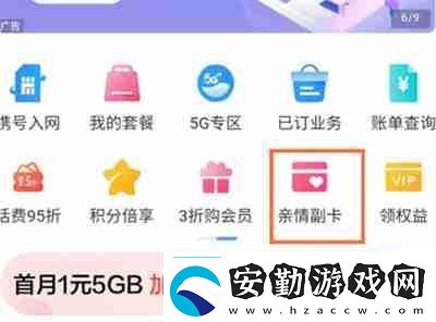 中國移動怎么添加親情號