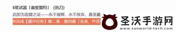 鳴潮血誓盟約白嫖攻略！風主專武零氪畢業(yè)指南
