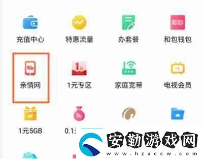中國移動怎么添加親情號