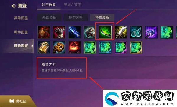 金鏟鏟之戰(zhàn)降星刀獲得方法介紹
