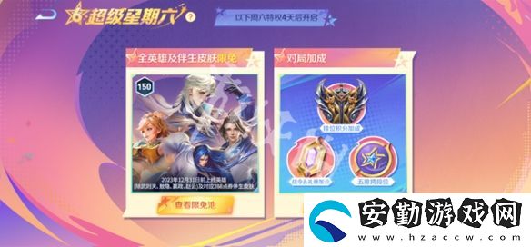 王者榮耀超級(jí)星期六什么時(shí)候開啟