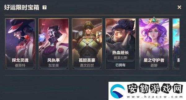 英雄聯(lián)盟手游好運限時寶箱怎么獲得