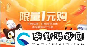 品讀淘寶一元換購活動