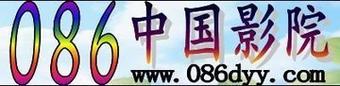 中國(guó)影院086