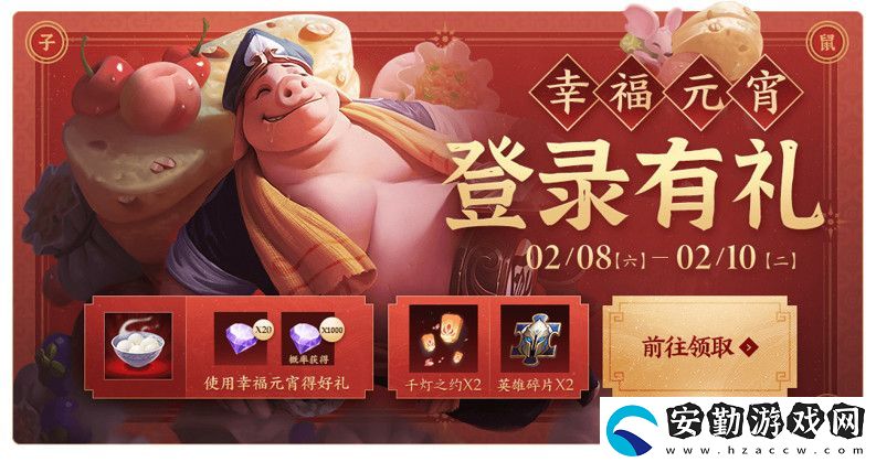 王者榮耀元宵有什么獎勵