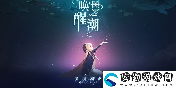靈魂潮汐蘊(yùn)靈搭配推薦