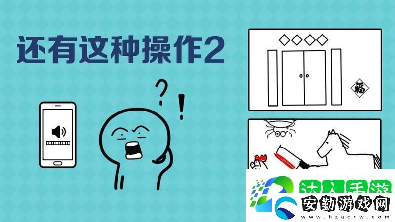 還有這種操作2第24關(guān)圖文攻略