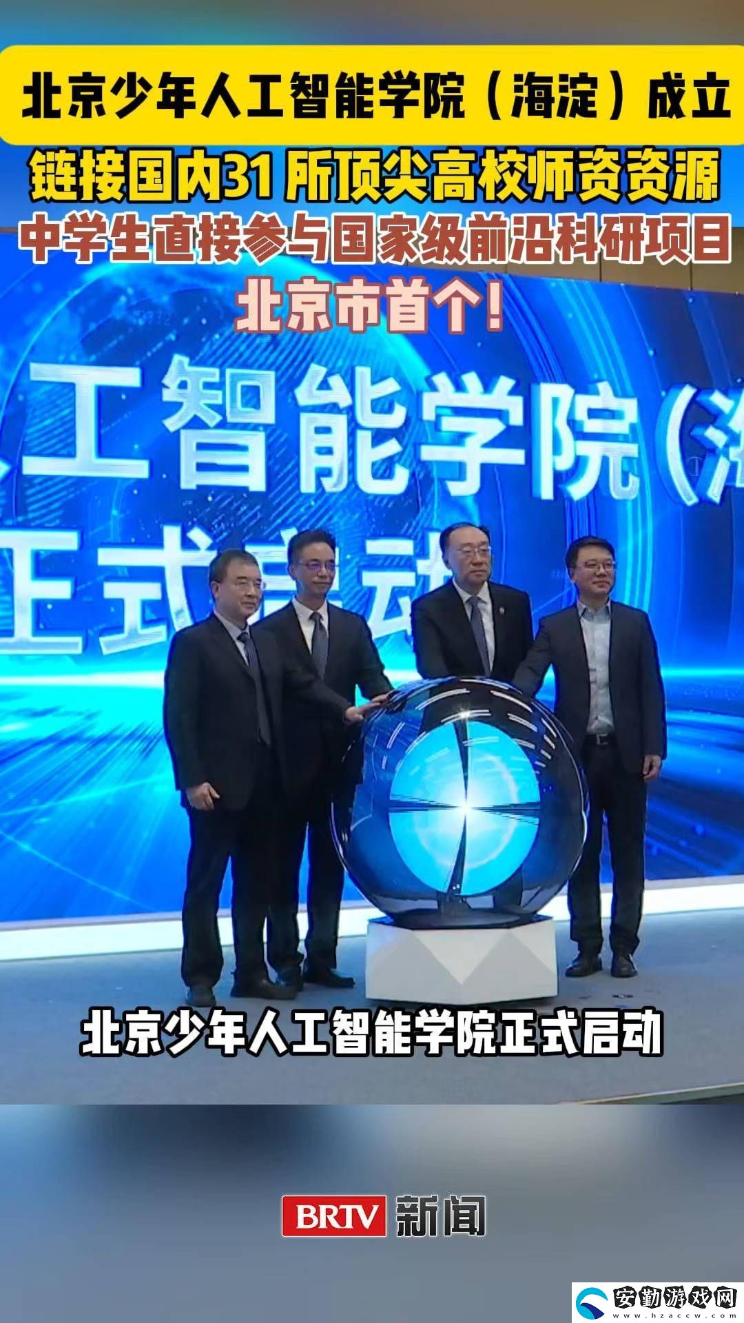北京少年人工智能學院啟航