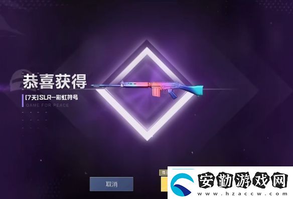 和平精英SLR彩虹符號皮膚獲取方法如何在每場戰(zhàn)斗中脫穎而出
