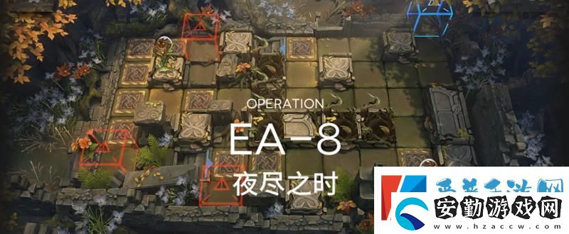明日方舟挽歌活動蝕刻章攻略EA8蝕刻章鍍層打法