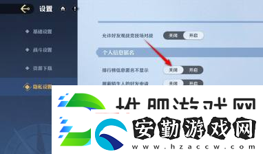 航海王壯志雄心排行榜信息匿名不顯示設(shè)置方法航海王壯志雄心排行榜信息匿名不顯示怎么設(shè)置