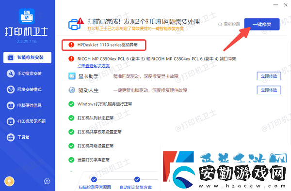 Win10無(wú)法保存打印機(jī)設(shè)置0x000006d9教你4招快速解決
