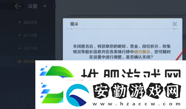 航海王壯志雄心排行榜信息匿名不顯示設(shè)置方法航海王壯志雄心排行榜信息匿名不顯示怎么設(shè)置