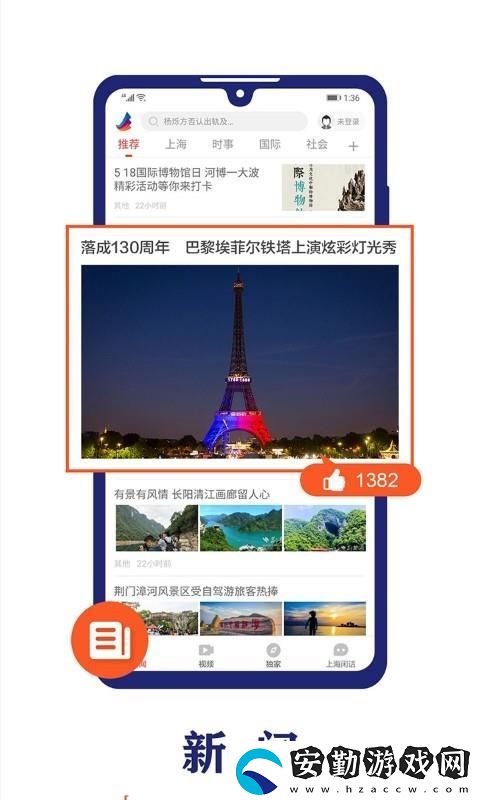 東方新聞app下載_東方新聞手機(jī)版下載v1.0.3