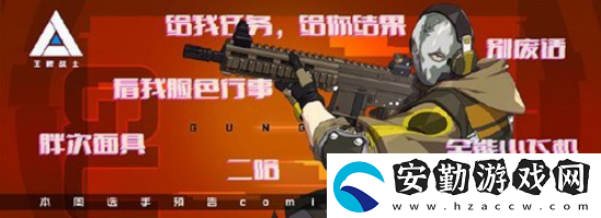 王牌戰(zhàn)士新手英雄指南