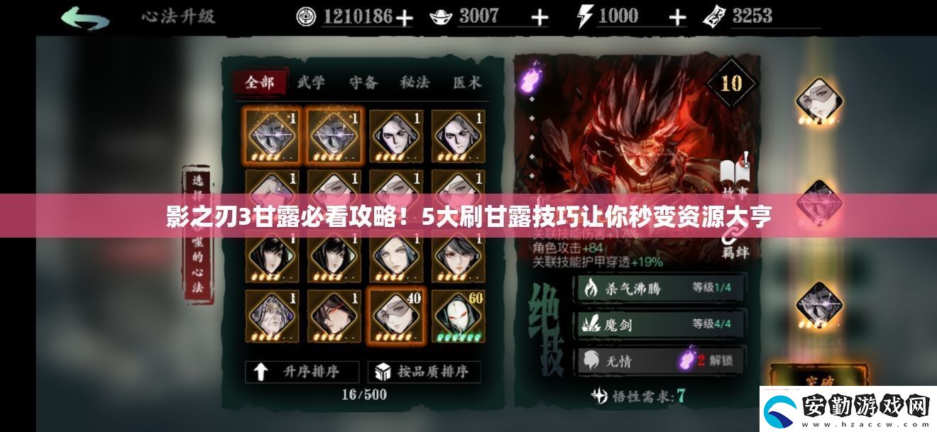 影之刃3甘露必看攻略!5大刷甘露技巧讓你秒變資源大亨