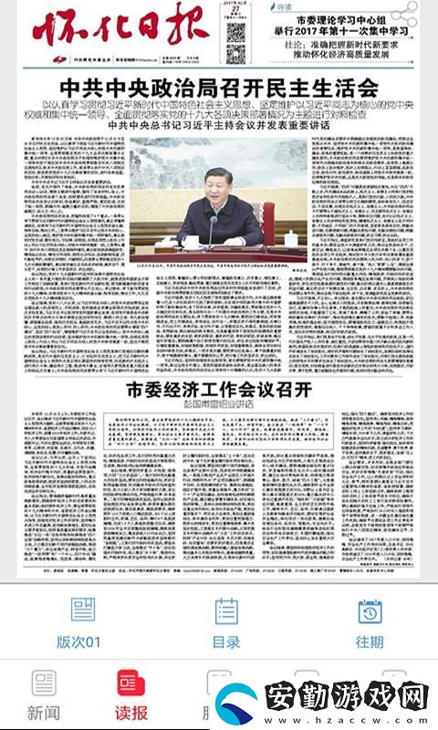 掌上懷化app下載_掌上懷化手機版下載v2.1.1