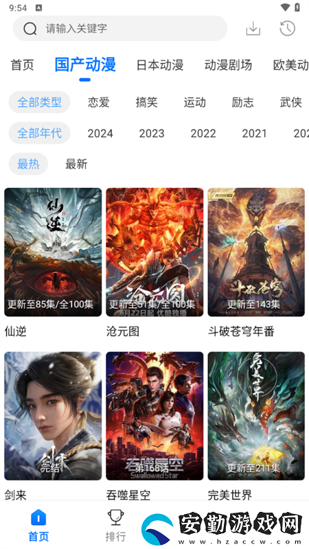 漫漫國(guó)無廣告版安卓下載