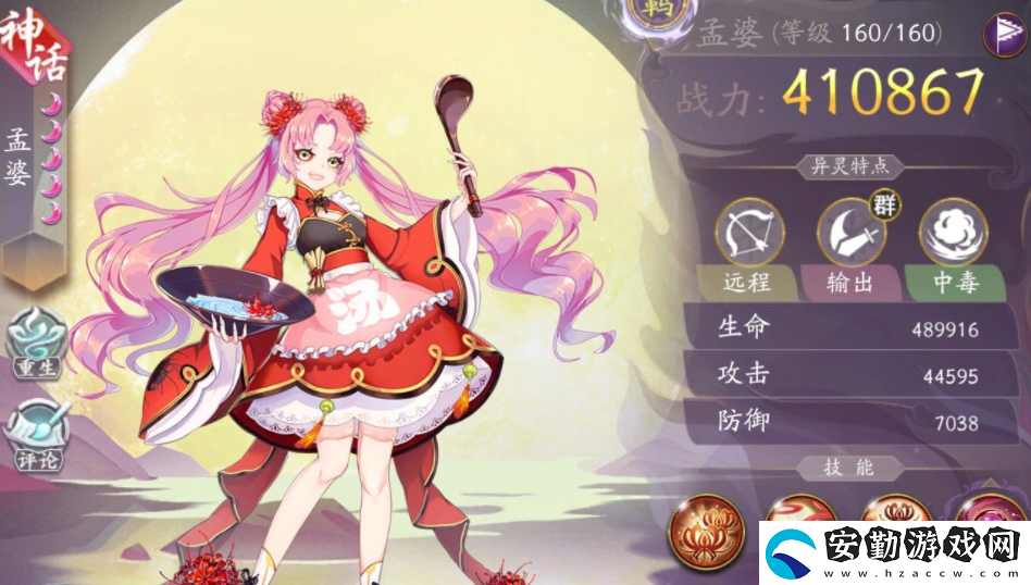 聊齋搜靈錄孟婆怎么樣