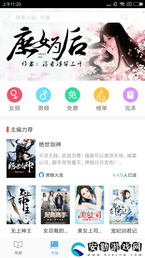飛躍看書APP下載