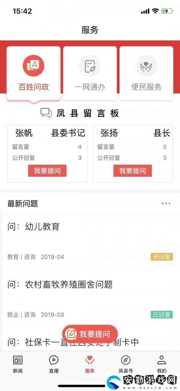 愛鳳縣最新版app下載安裝_愛鳳縣本地資訊最新版下載v1.2.3