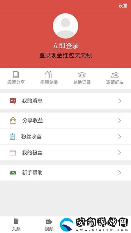 茄子快訊賺錢提現版app下載安裝