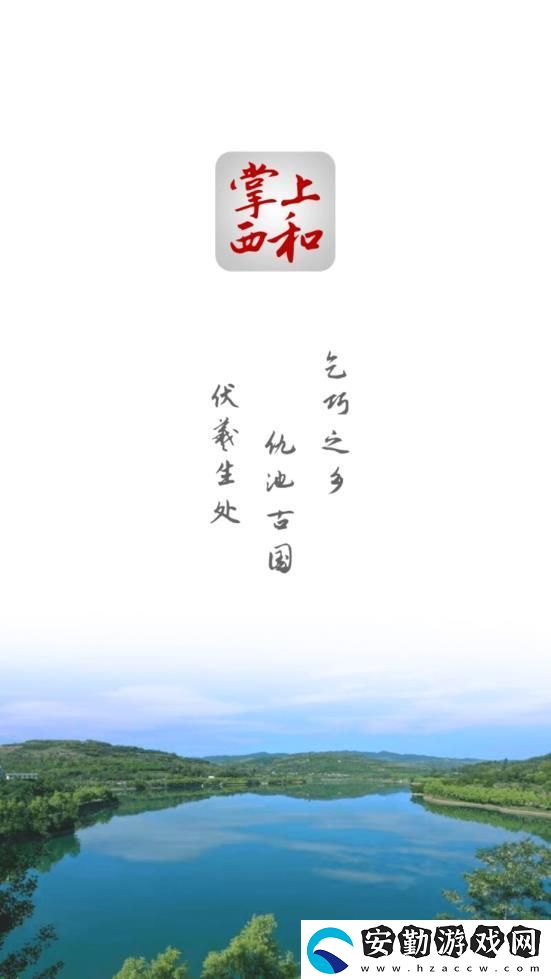掌上西和下載安裝_掌上西和手機版下載v1.0.0