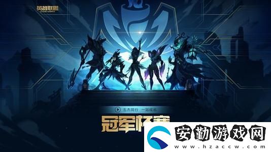 英雄聯(lián)盟全球戰(zhàn)隊排行榜
