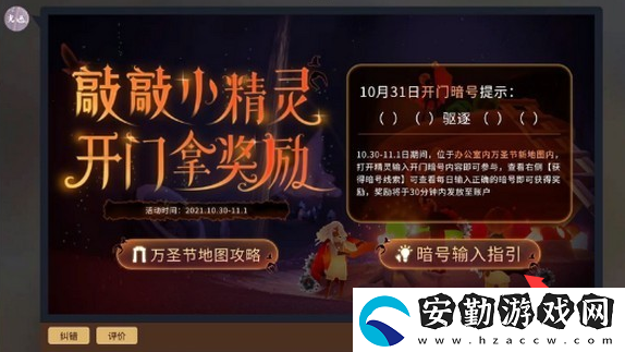 光遇萬圣節(jié)開門暗號在哪輸入
