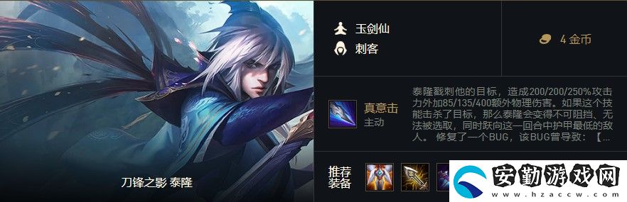 云頂之弈刺客